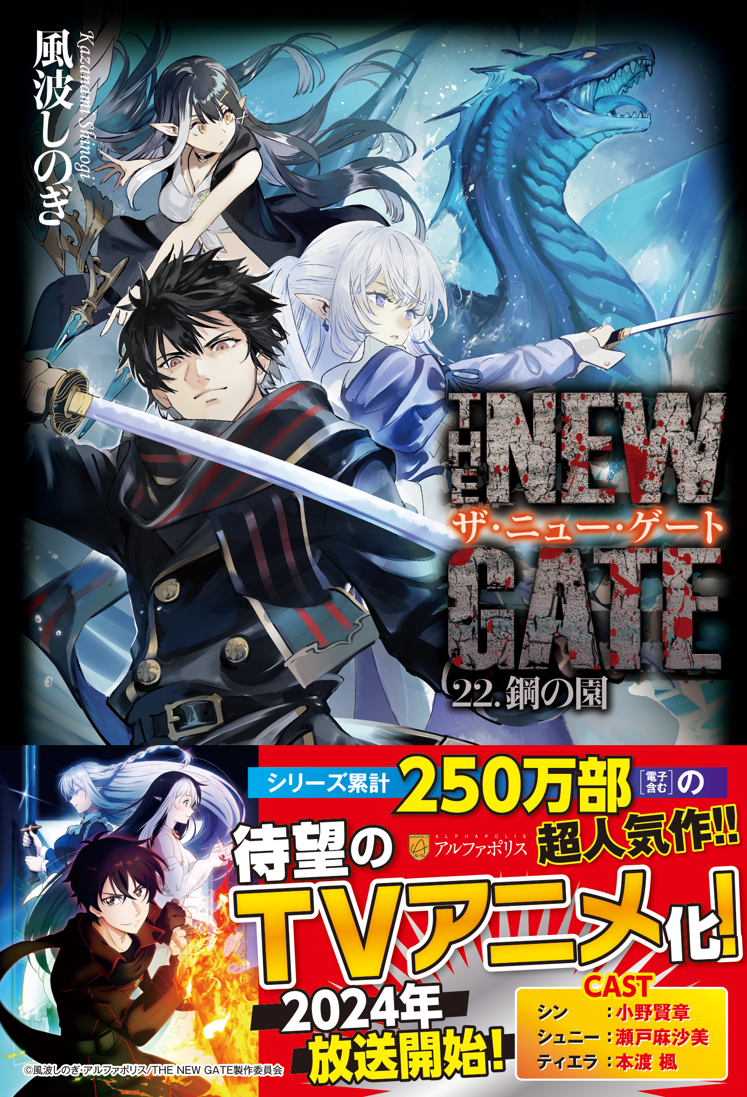 The New Gate, light novel isekai, vai ganhar anime em 2024 - Game Arena