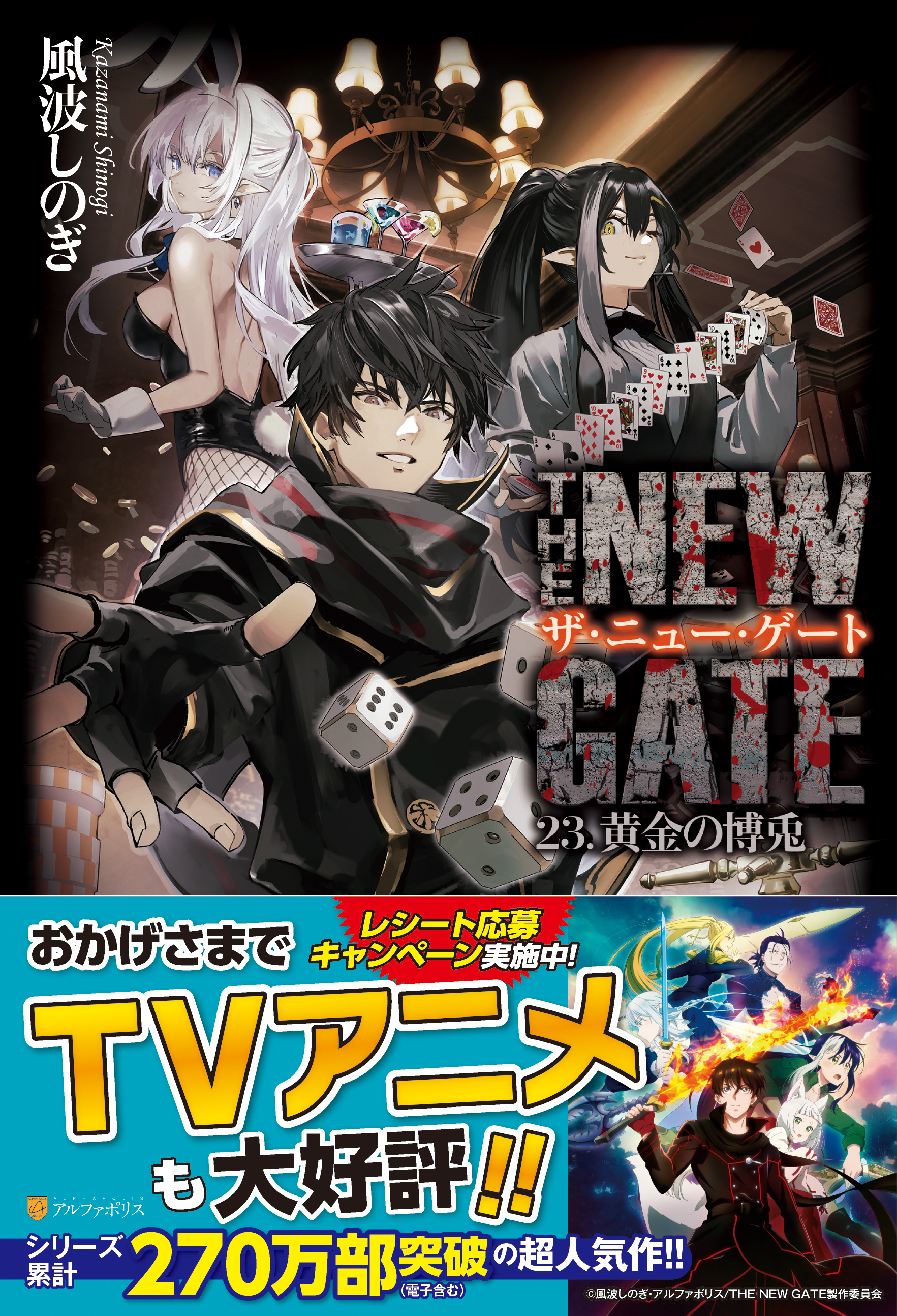 The New Gate, light novel isekai, vai ganhar anime em 2024 - Game Arena